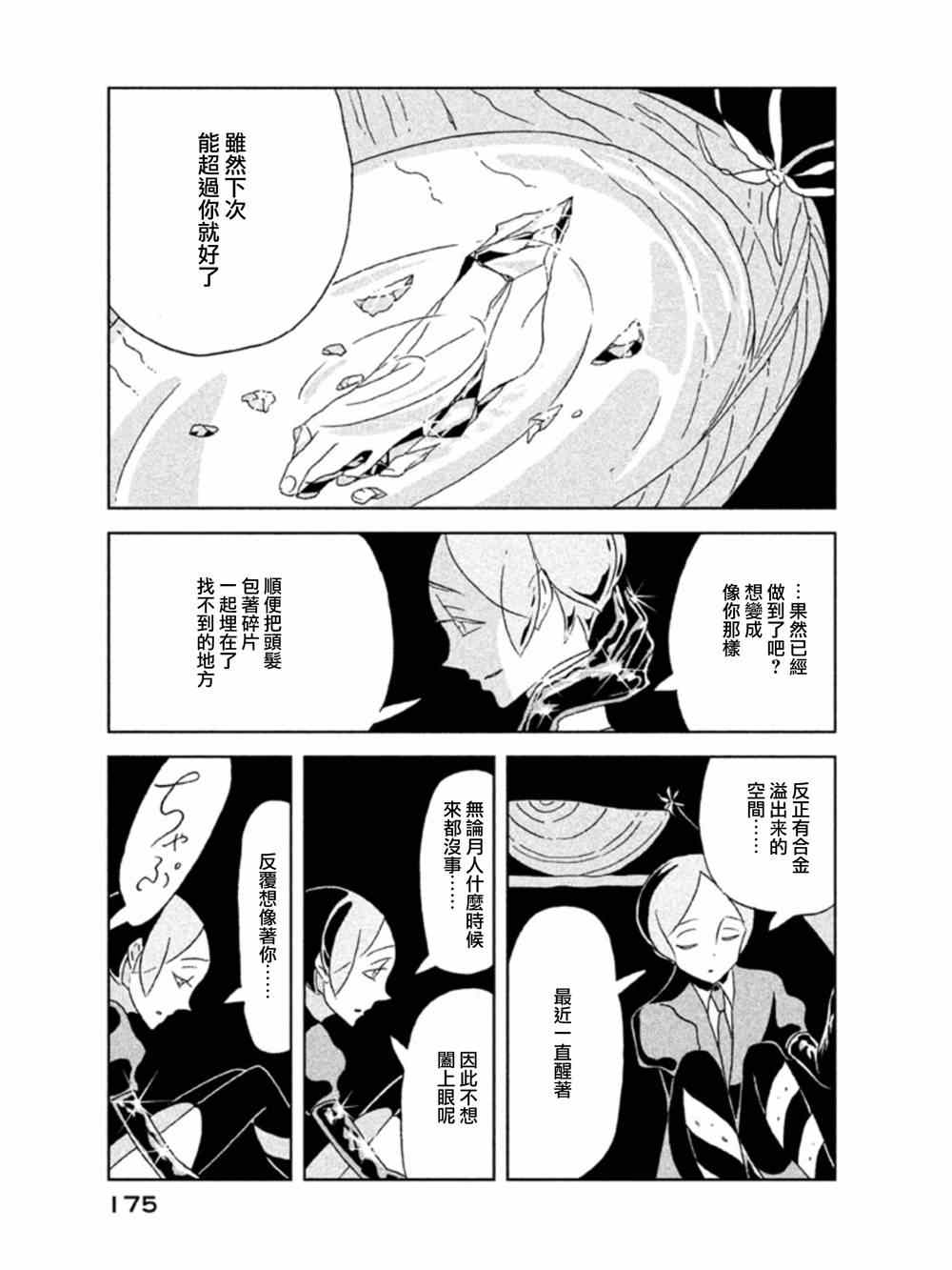 《宝石之国》漫画最新章节第20话免费下拉式在线观看章节第【15】张图片