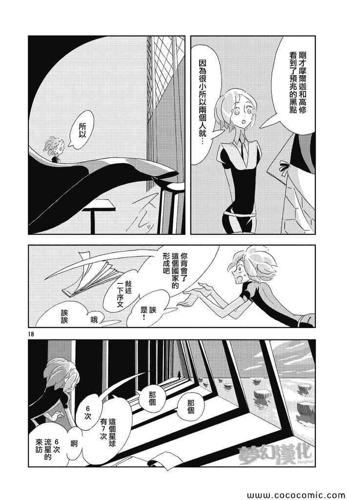 《宝石之国》漫画最新章节第1话免费下拉式在线观看章节第【17】张图片