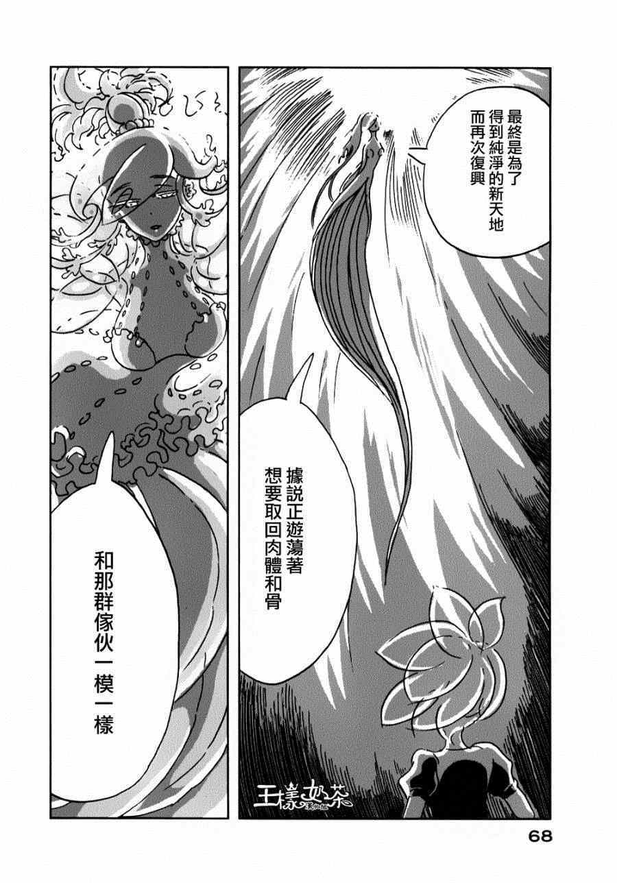 《宝石之国》漫画最新章节第9话免费下拉式在线观看章节第【12】张图片