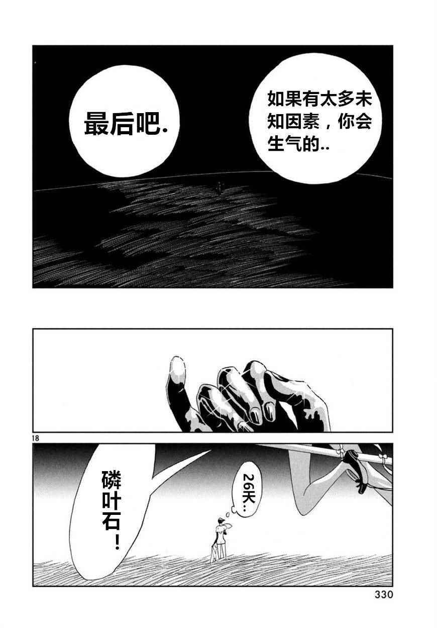 《宝石之国》漫画最新章节第59话免费下拉式在线观看章节第【18】张图片