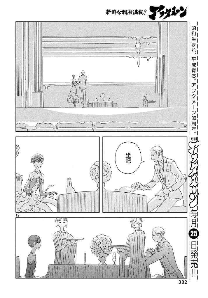 《宝石之国》漫画最新章节第54话免费下拉式在线观看章节第【12】张图片