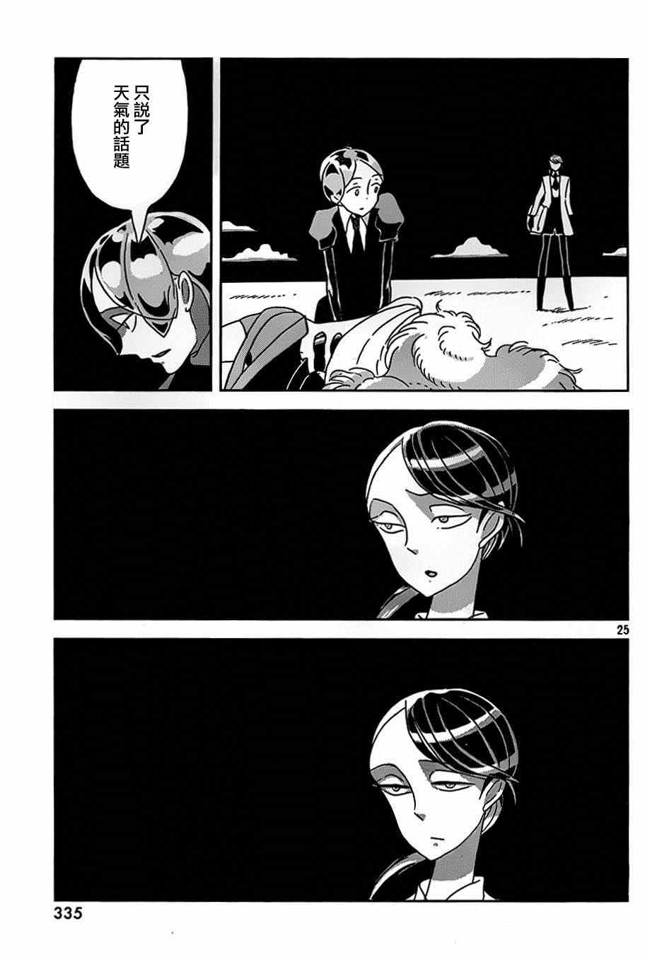 《宝石之国》漫画最新章节第29话免费下拉式在线观看章节第【25】张图片