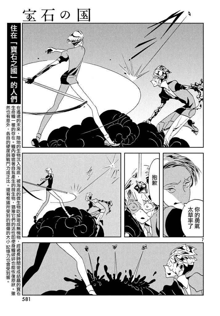 《宝石之国》漫画最新章节第42话免费下拉式在线观看章节第【8】张图片