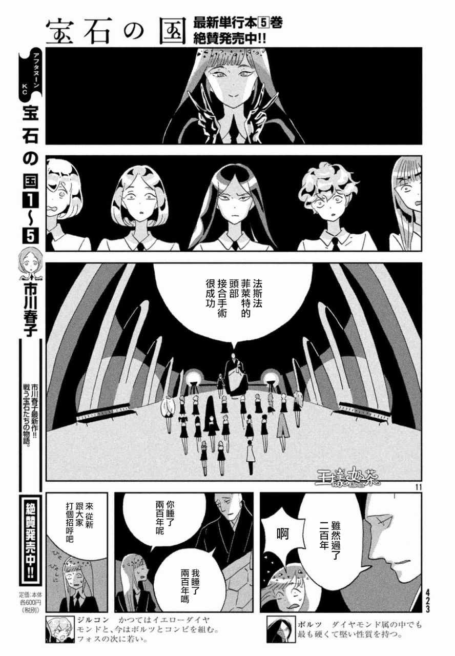 《宝石之国》漫画最新章节第46话免费下拉式在线观看章节第【11】张图片