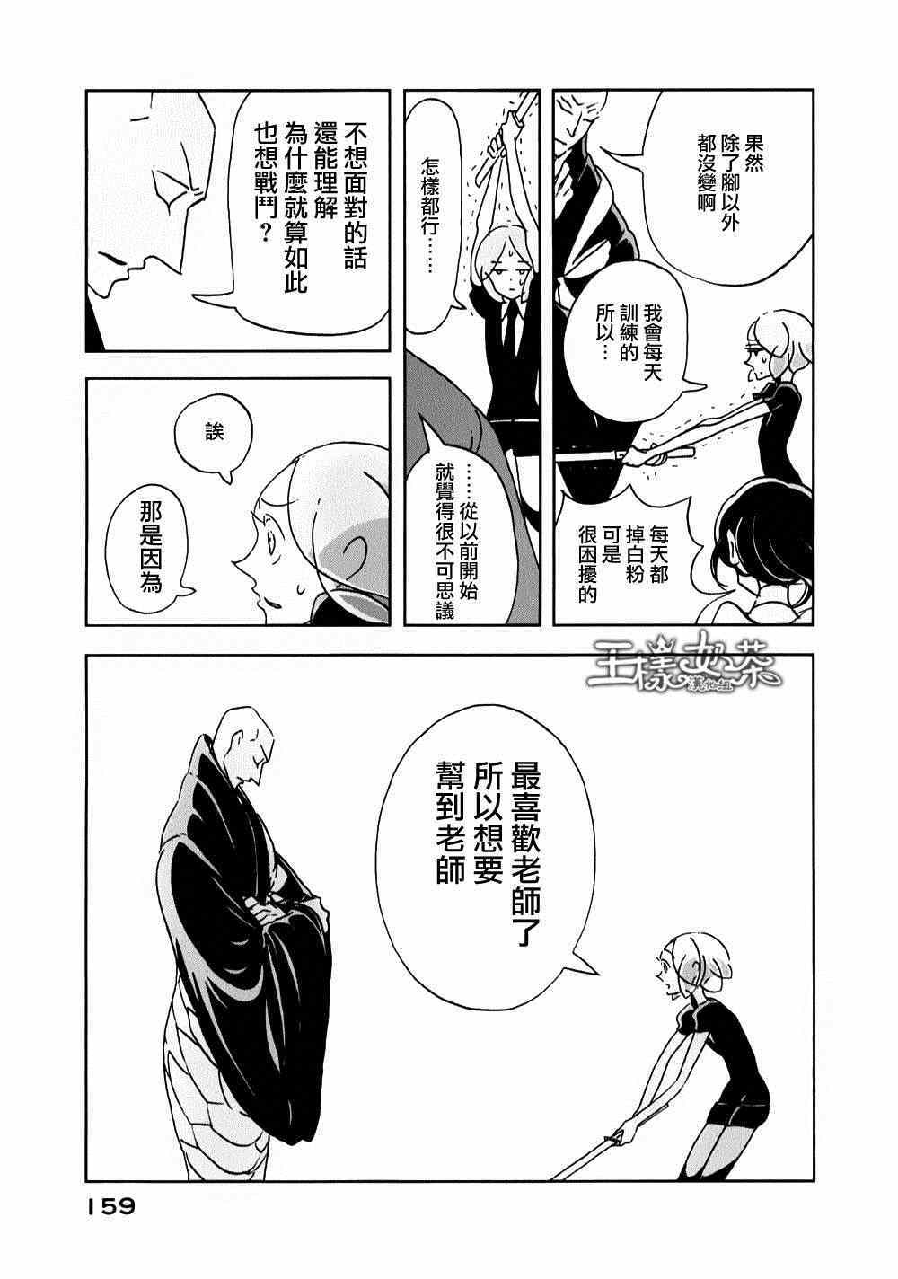 《宝石之国》漫画最新章节第12话免费下拉式在线观看章节第【21】张图片