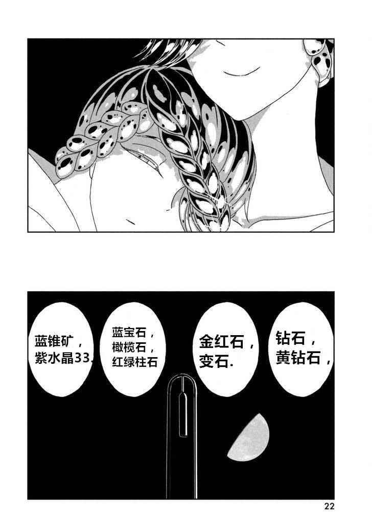 《宝石之国》漫画最新章节第60话免费下拉式在线观看章节第【16】张图片