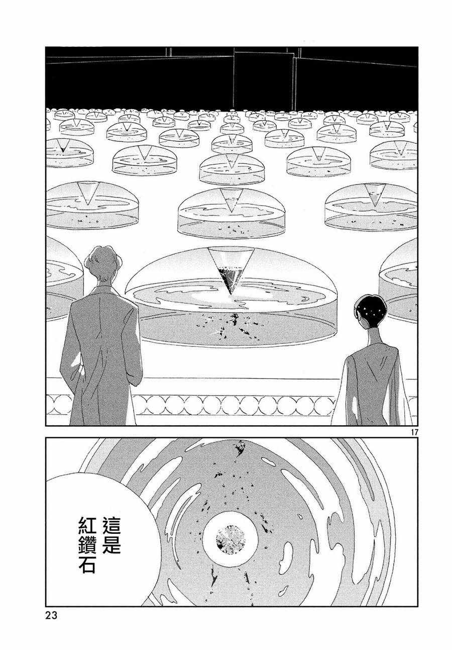 《宝石之国》漫画最新章节第72话免费下拉式在线观看章节第【17】张图片