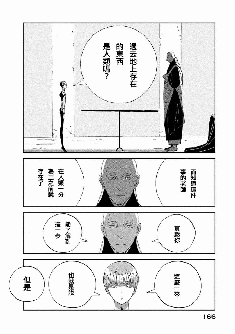 《宝石之国》漫画最新章节第51话免费下拉式在线观看章节第【22】张图片