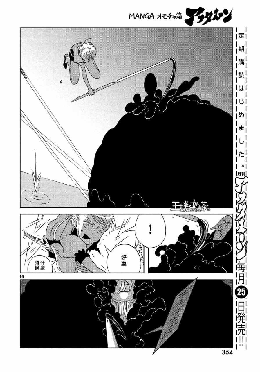 《宝石之国》漫画最新章节第44话免费下拉式在线观看章节第【16】张图片