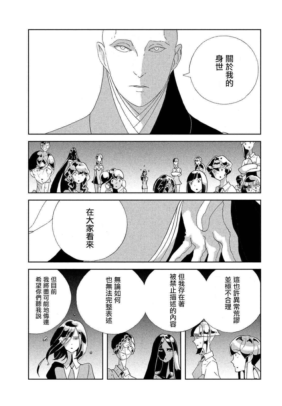 《宝石之国》漫画最新章节第64话免费下拉式在线观看章节第【9】张图片