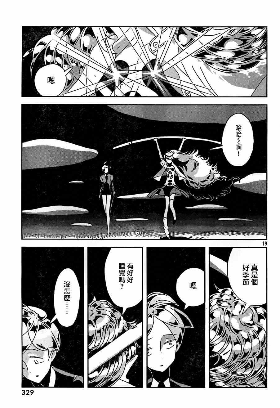 《宝石之国》漫画最新章节第29话免费下拉式在线观看章节第【19】张图片