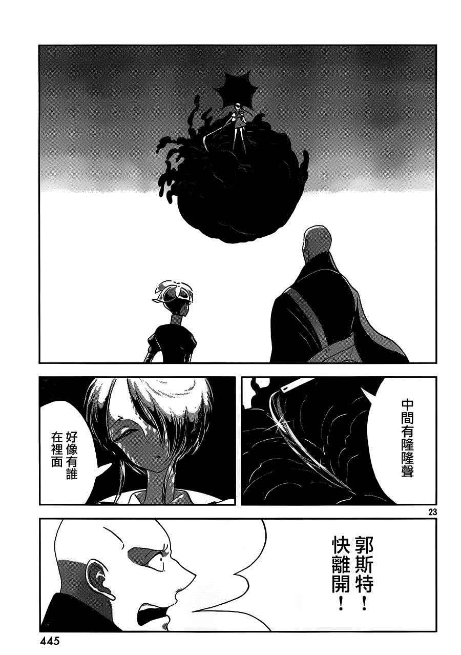 《宝石之国》漫画最新章节第33话免费下拉式在线观看章节第【23】张图片