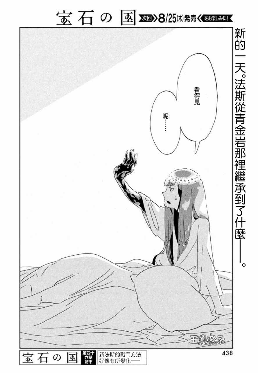 《宝石之国》漫画最新章节第46话免费下拉式在线观看章节第【26】张图片