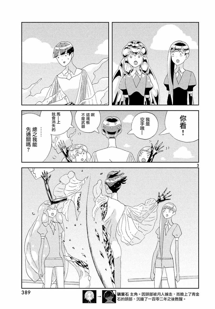 《宝石之国》漫画最新章节第77话免费下拉式在线观看章节第【3】张图片