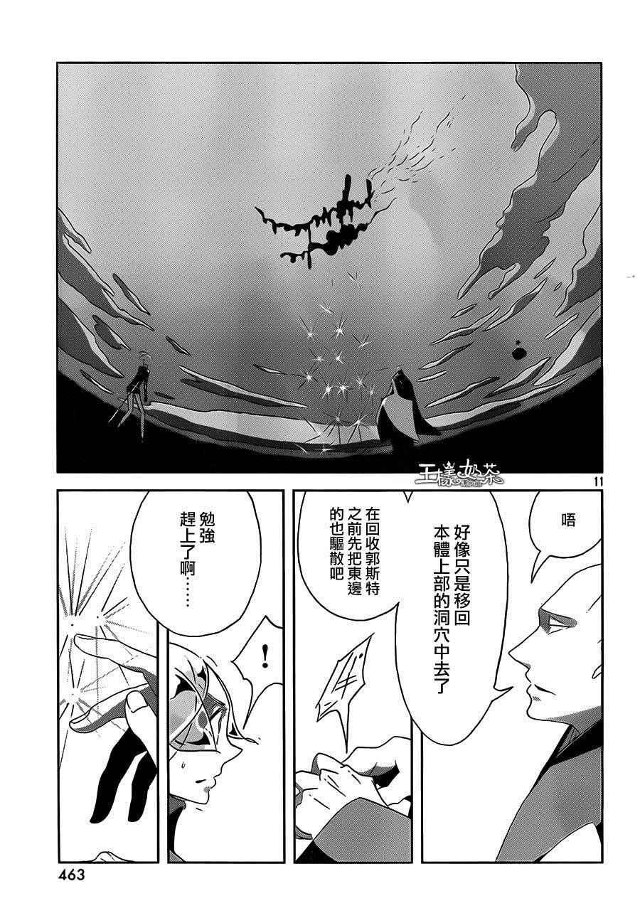 《宝石之国》漫画最新章节第34话免费下拉式在线观看章节第【11】张图片