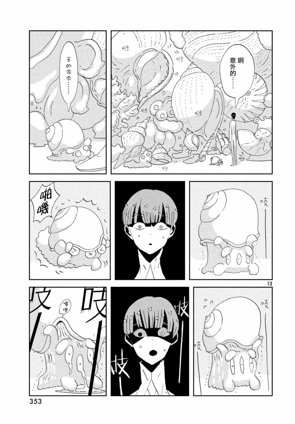 《宝石之国》漫画最新章节第73话免费下拉式在线观看章节第【13】张图片