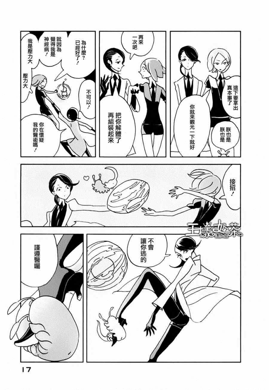 《宝石之国》漫画最新章节第7话免费下拉式在线观看章节第【19】张图片