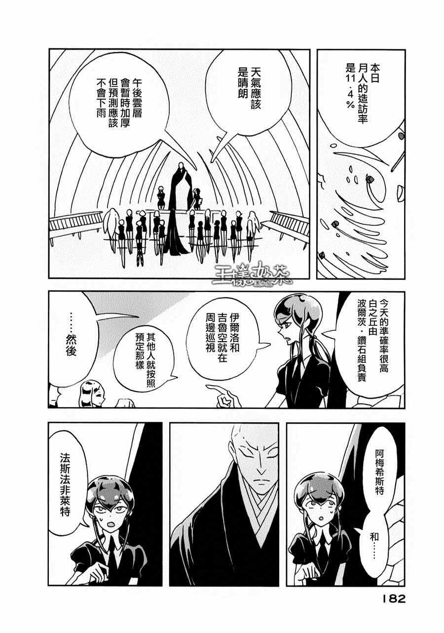 《宝石之国》漫画最新章节第13话免费下拉式在线观看章节第【16】张图片