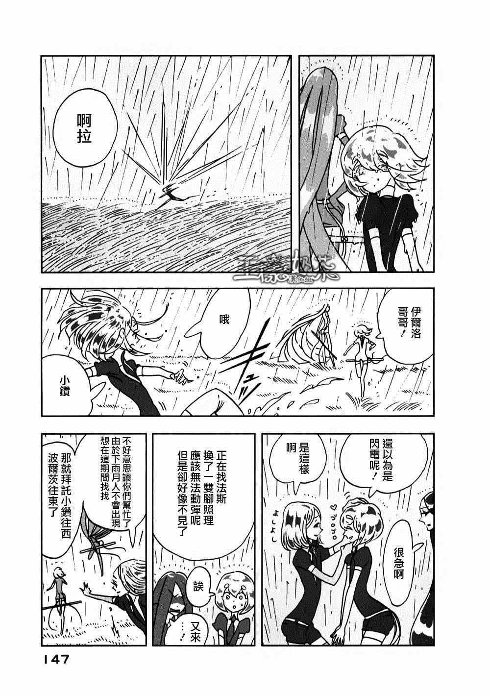 《宝石之国》漫画最新章节第12话免费下拉式在线观看章节第【9】张图片