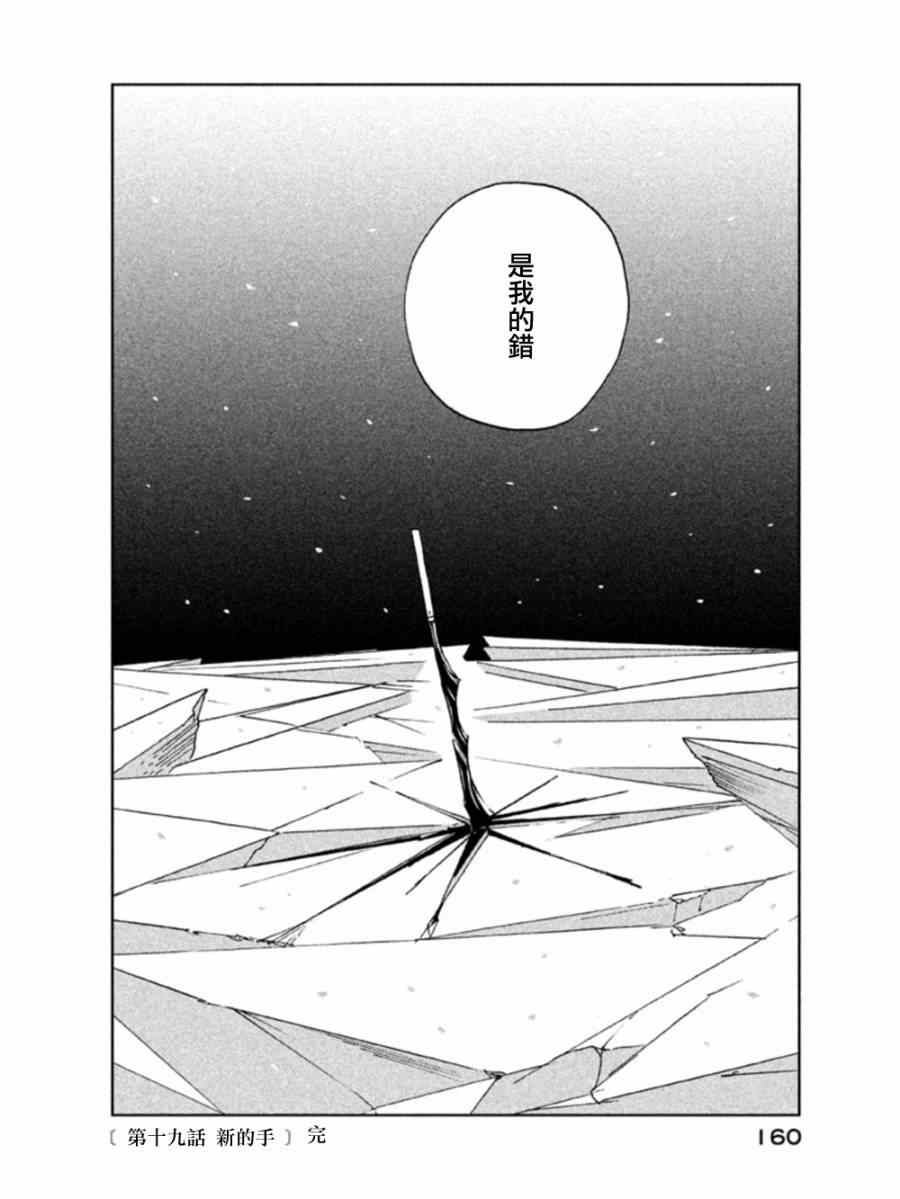 《宝石之国》漫画最新章节第19话免费下拉式在线观看章节第【30】张图片