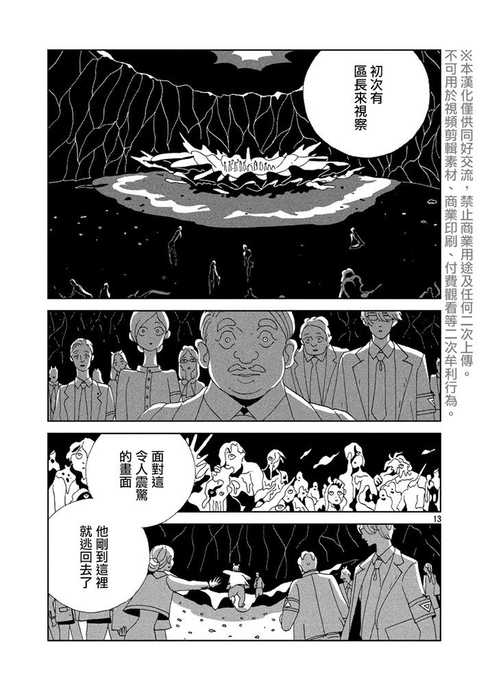 《宝石之国》漫画最新章节第89话 艾曼免费下拉式在线观看章节第【13】张图片