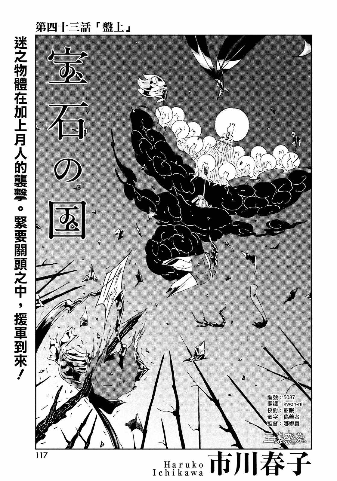 《宝石之国》漫画最新章节第43话免费下拉式在线观看章节第【1】张图片