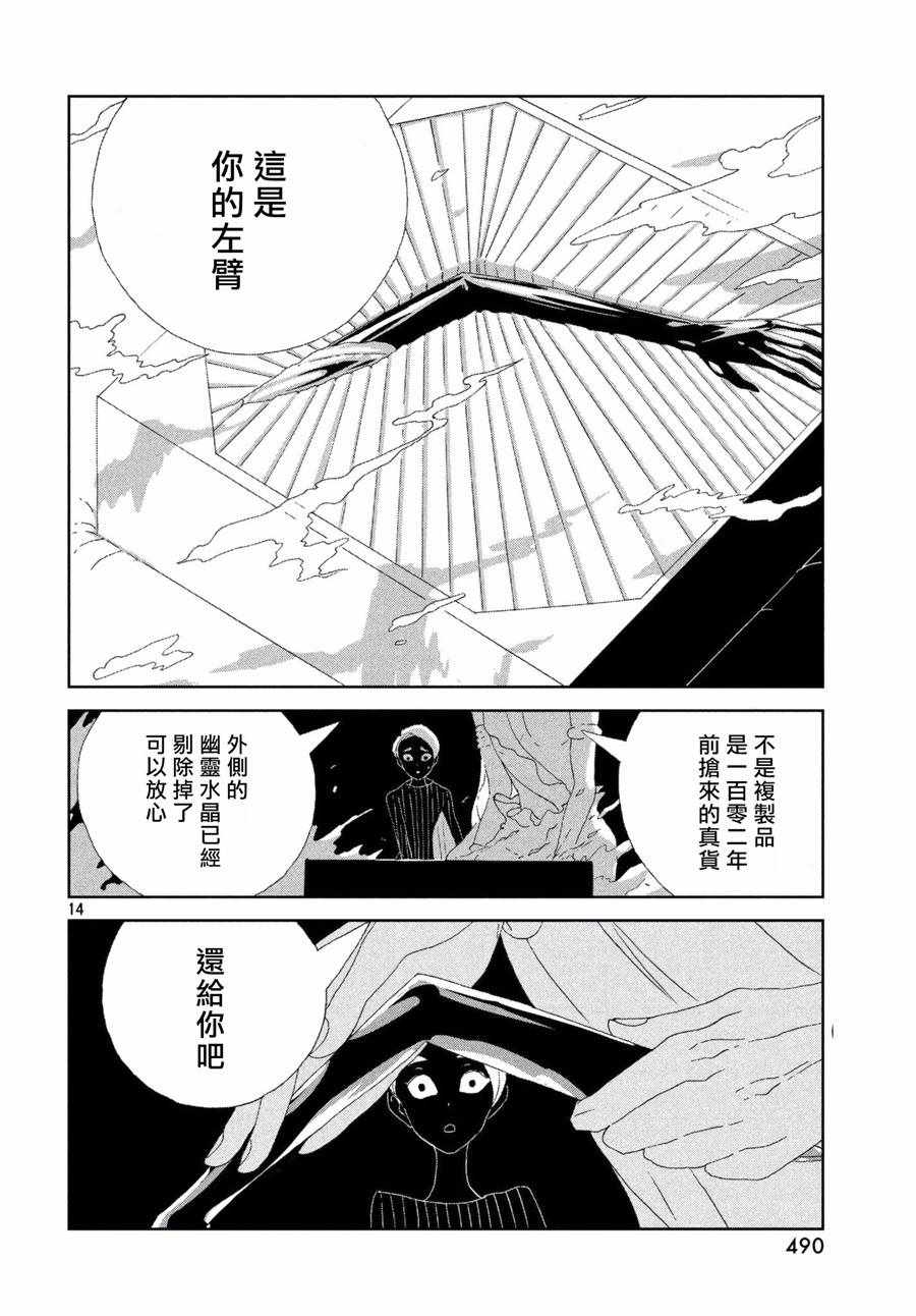 《宝石之国》漫画最新章节第75话免费下拉式在线观看章节第【14】张图片