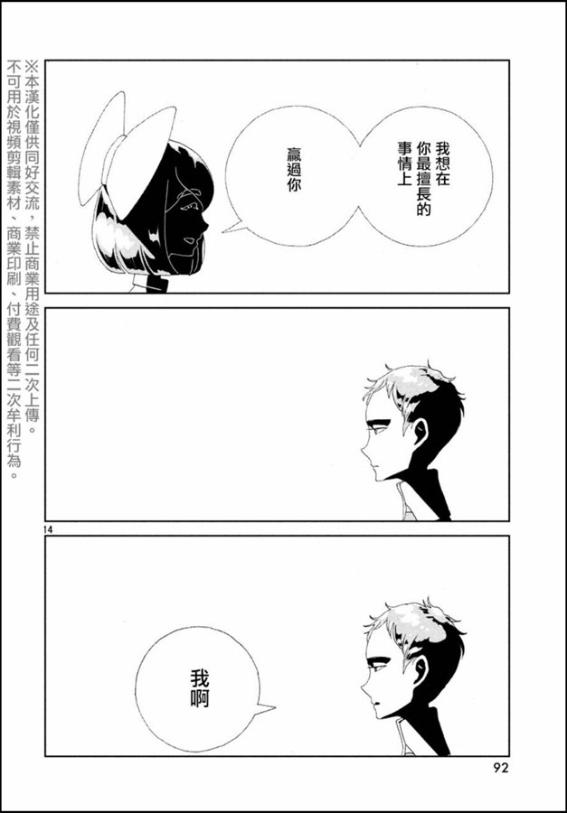 《宝石之国》漫画最新章节第86话 开战免费下拉式在线观看章节第【14】张图片