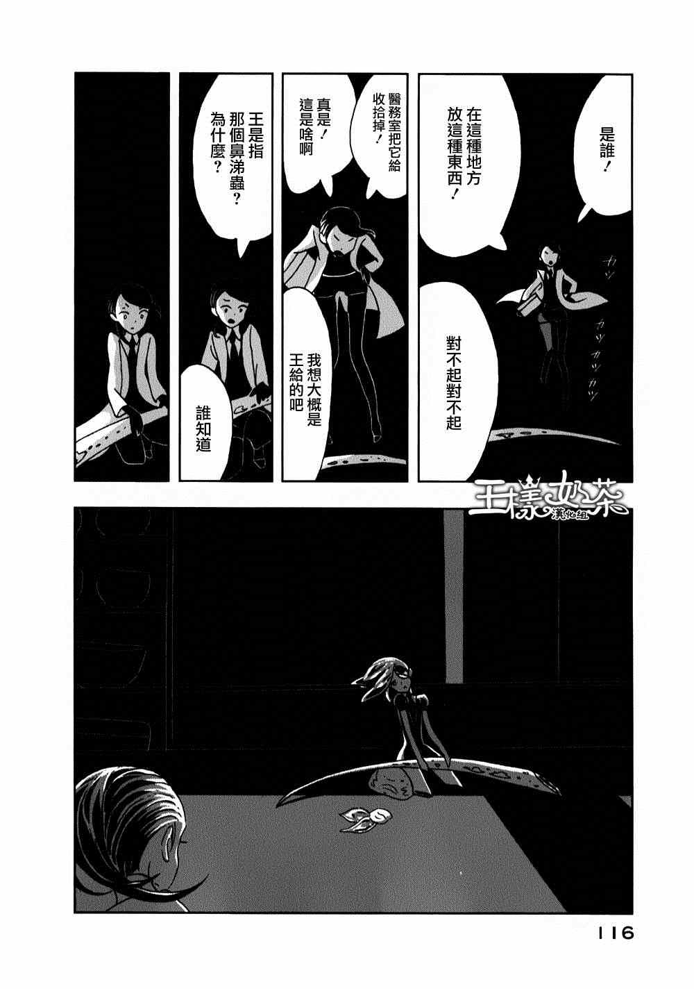 《宝石之国》漫画最新章节第11话免费下拉式在线观看章节第【8】张图片