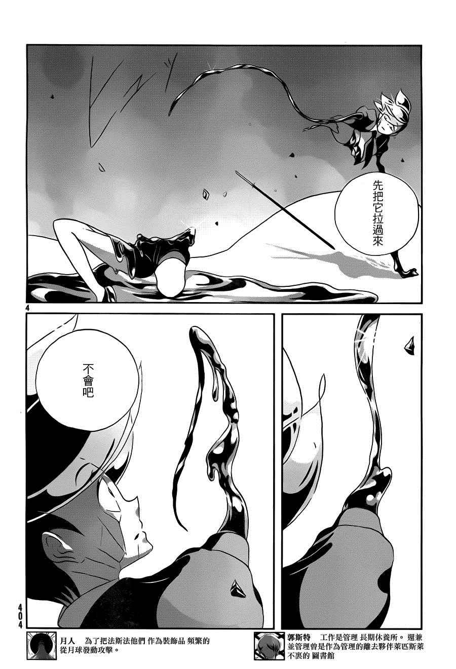 《宝石之国》漫画最新章节第37话免费下拉式在线观看章节第【4】张图片