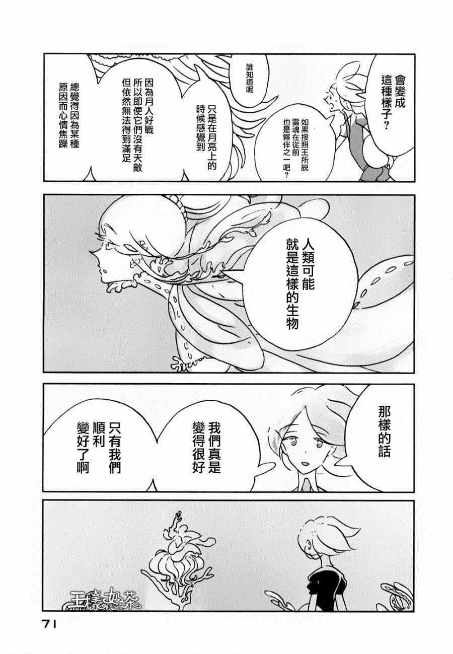 《宝石之国》漫画最新章节第9话免费下拉式在线观看章节第【15】张图片