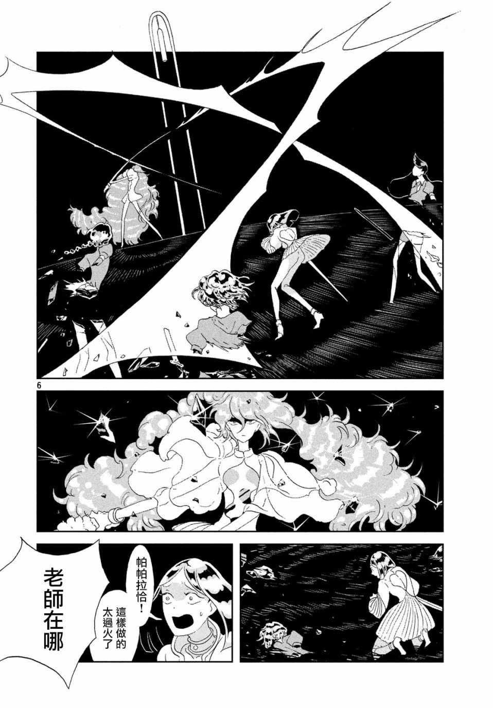 《宝石之国》漫画最新章节第70话免费下拉式在线观看章节第【6】张图片