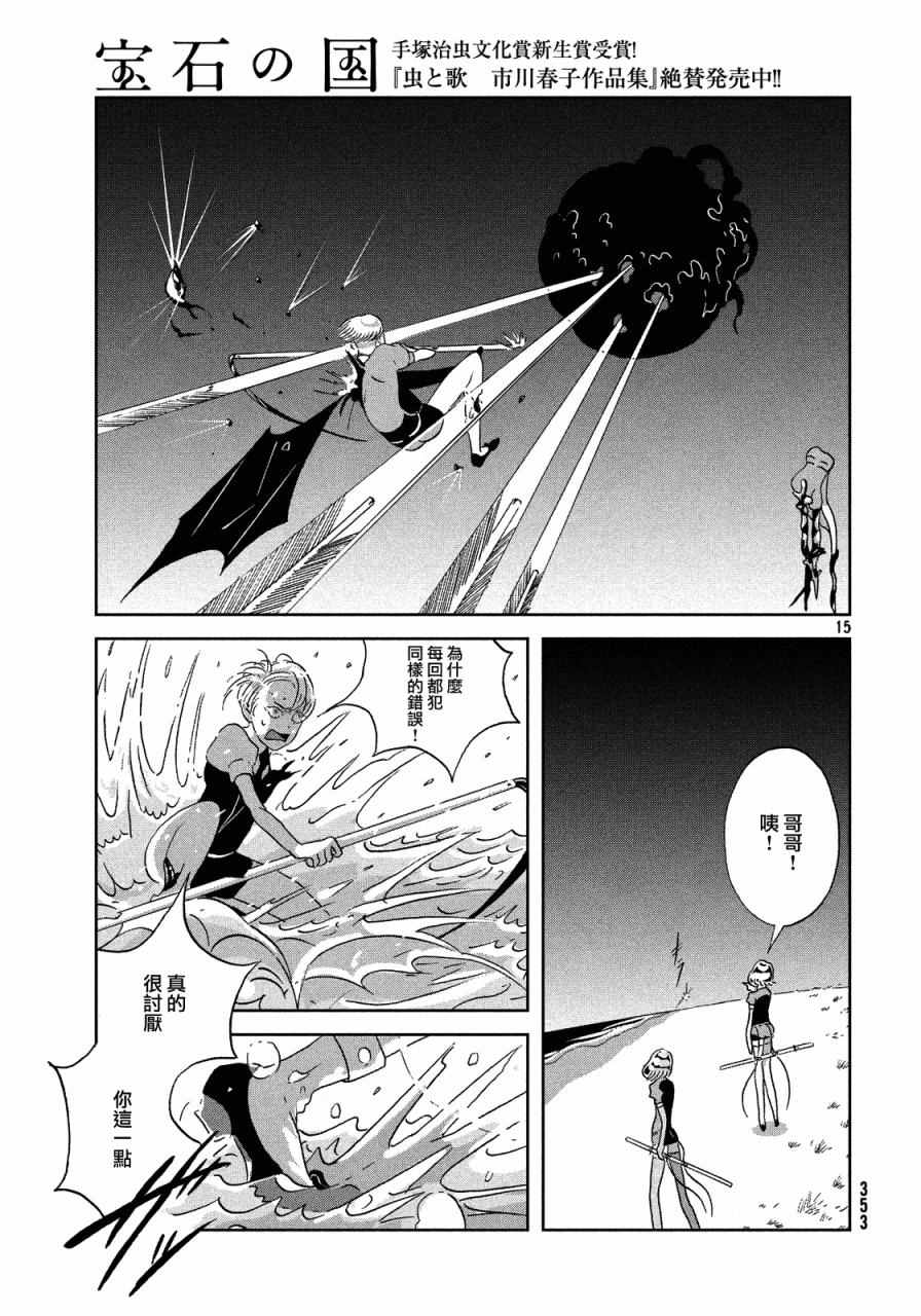 《宝石之国》漫画最新章节第44话免费下拉式在线观看章节第【15】张图片