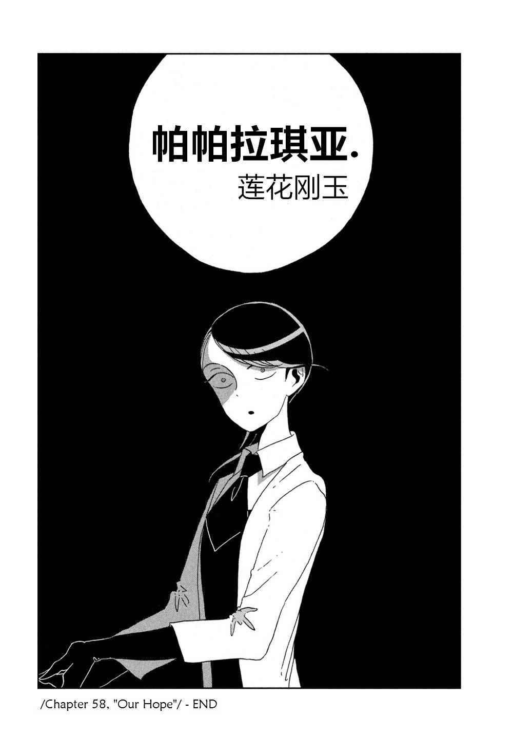 《宝石之国》漫画最新章节第58话免费下拉式在线观看章节第【21】张图片