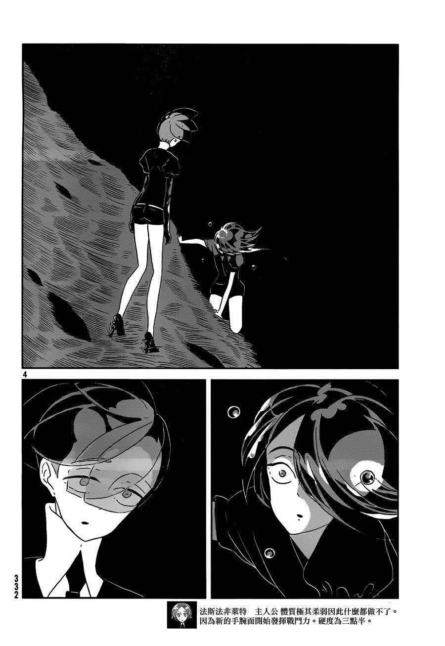 《宝石之国》漫画最新章节第36话免费下拉式在线观看章节第【4】张图片