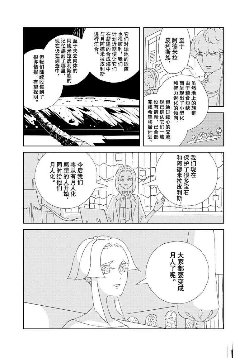 《宝石之国》漫画最新章节第96话 试看版免费下拉式在线观看章节第【13】张图片