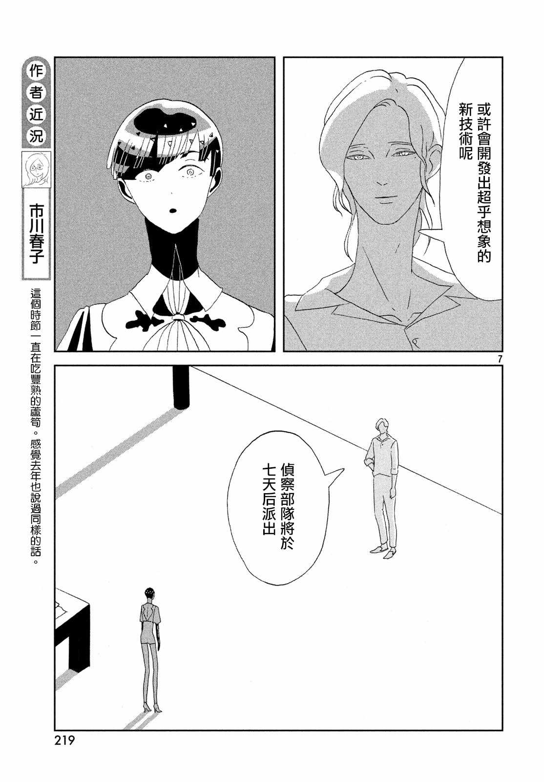 《宝石之国》漫画最新章节第69话免费下拉式在线观看章节第【7】张图片