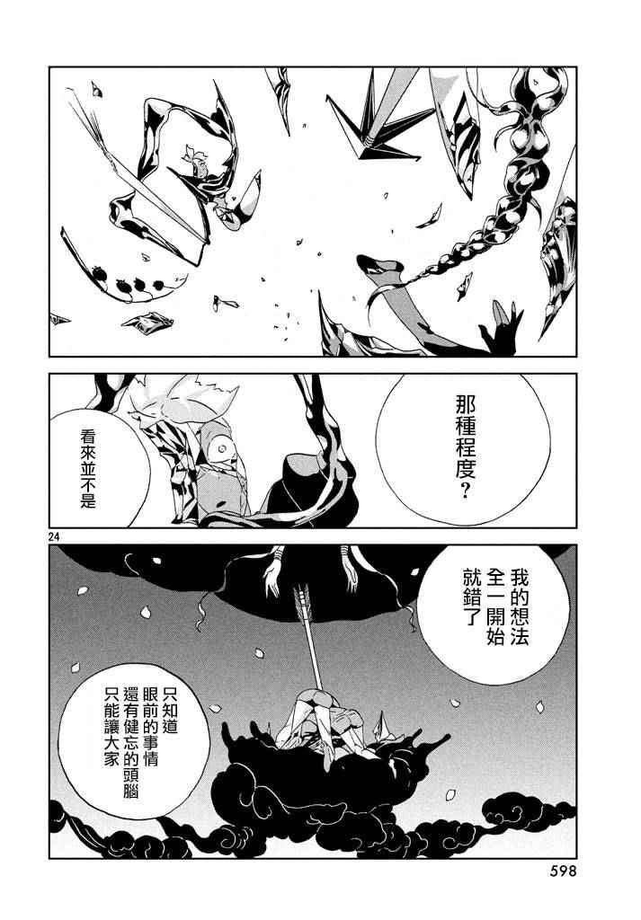 《宝石之国》漫画最新章节第42话免费下拉式在线观看章节第【25】张图片