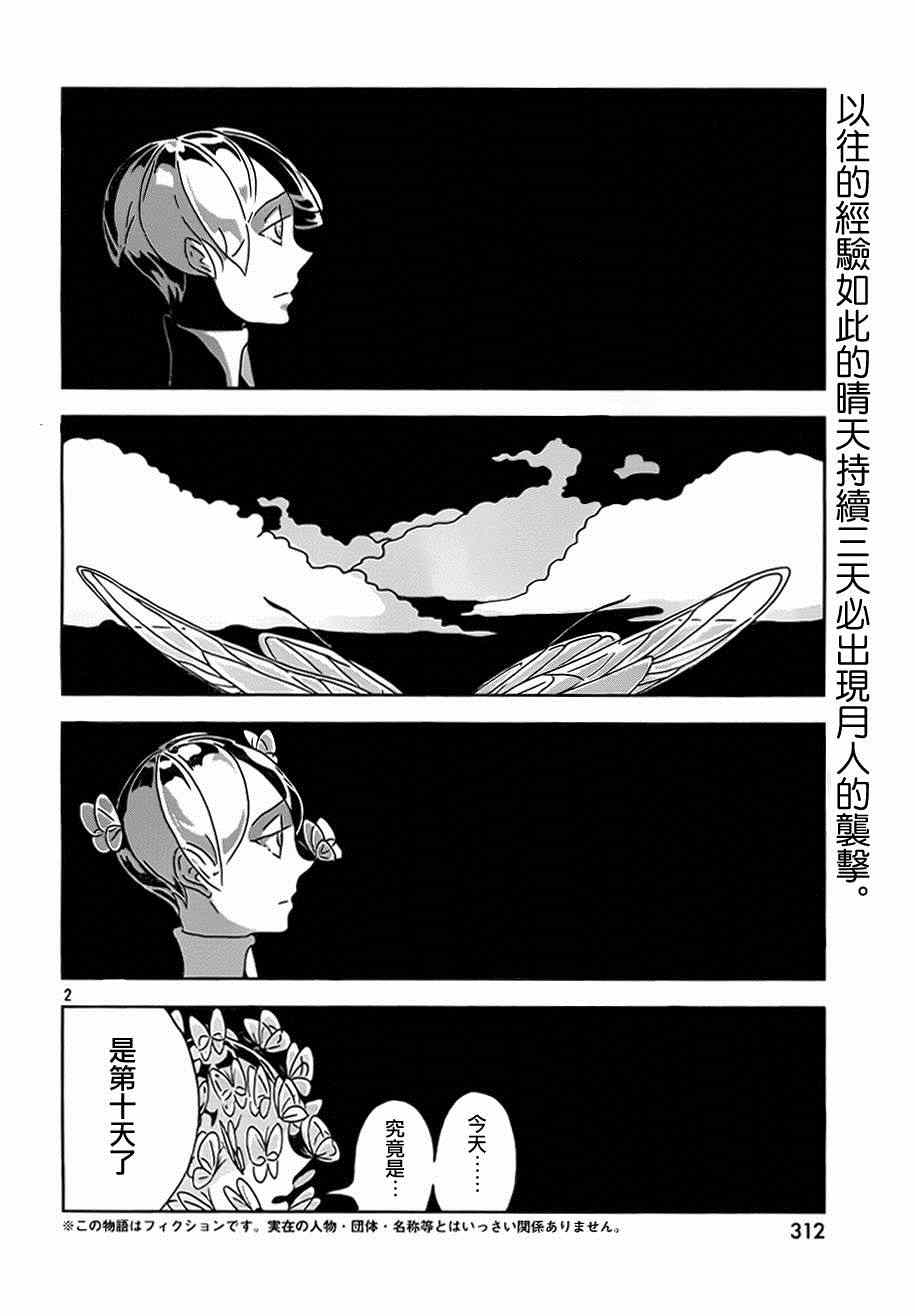 《宝石之国》漫画最新章节第29话免费下拉式在线观看章节第【2】张图片