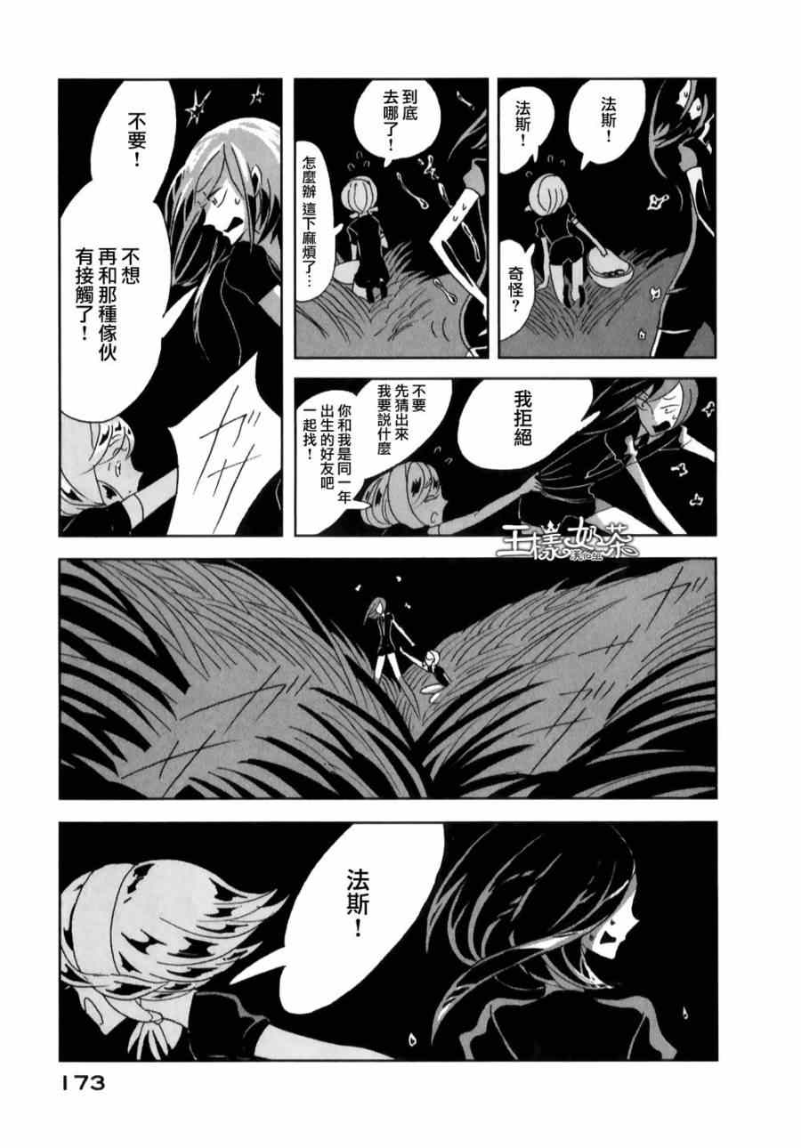 《宝石之国》漫画最新章节第6话免费下拉式在线观看章节第【10】张图片