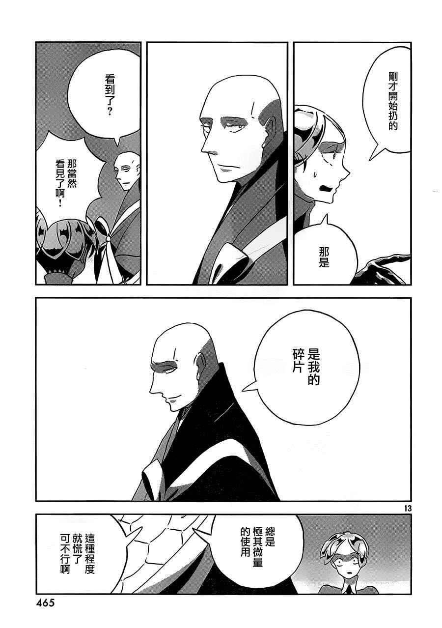 《宝石之国》漫画最新章节第34话免费下拉式在线观看章节第【13】张图片