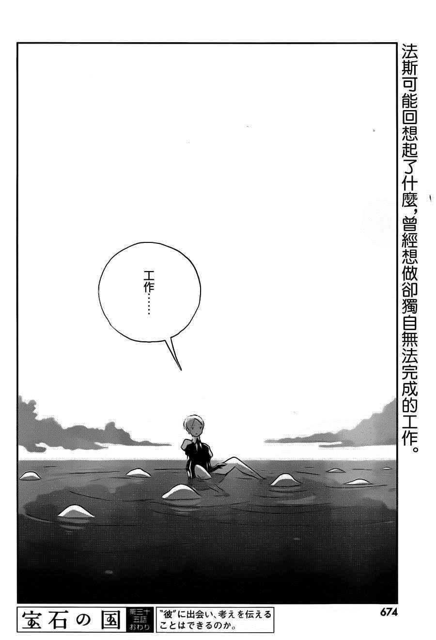 《宝石之国》漫画最新章节第35话免费下拉式在线观看章节第【24】张图片