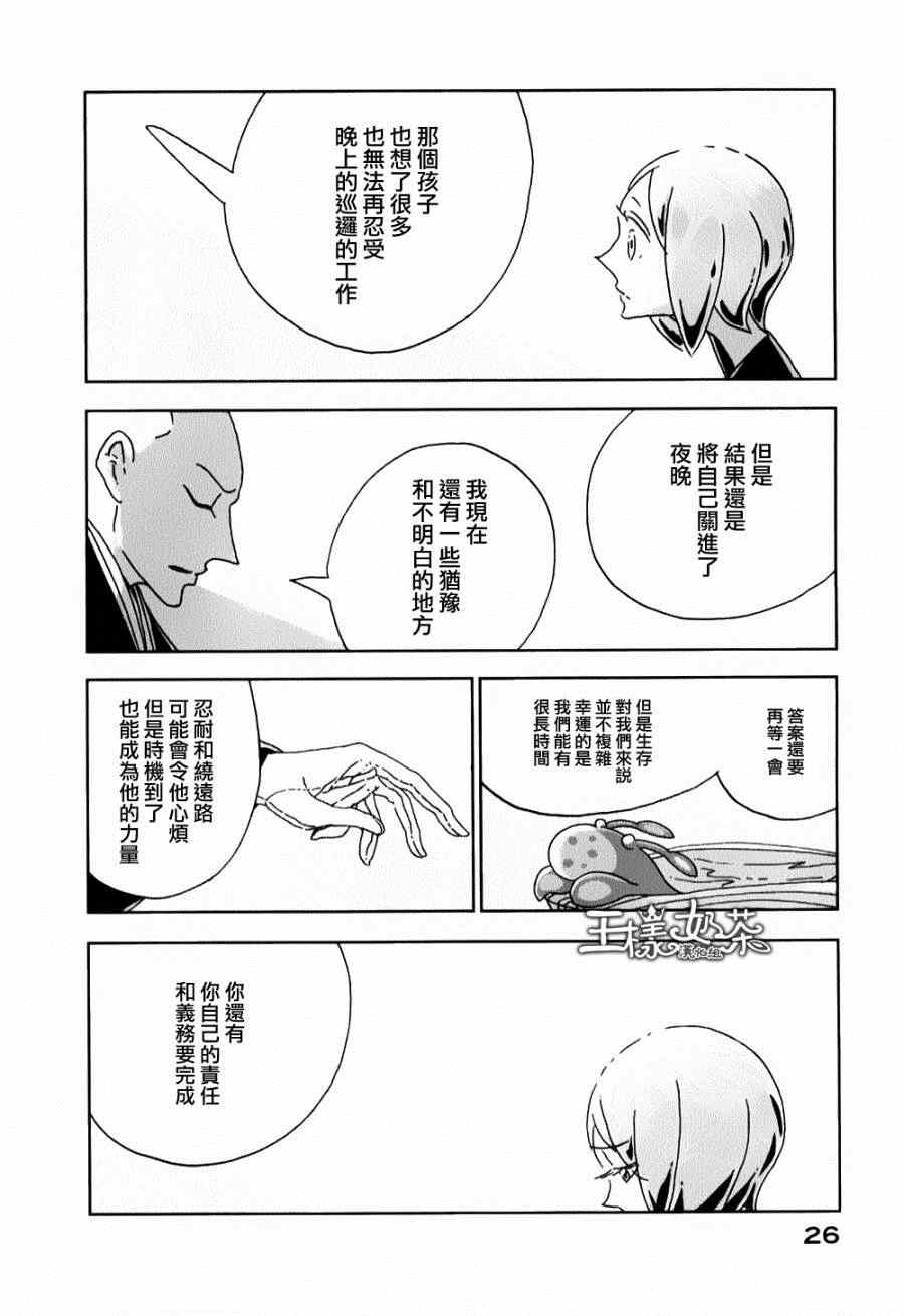 《宝石之国》漫画最新章节第7话免费下拉式在线观看章节第【28】张图片