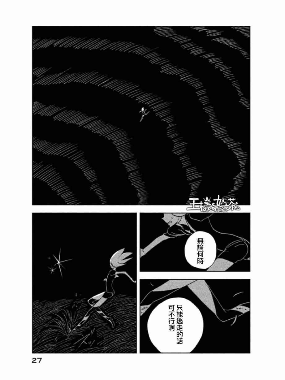 《宝石之国》漫画最新章节第14话免费下拉式在线观看章节第【25】张图片