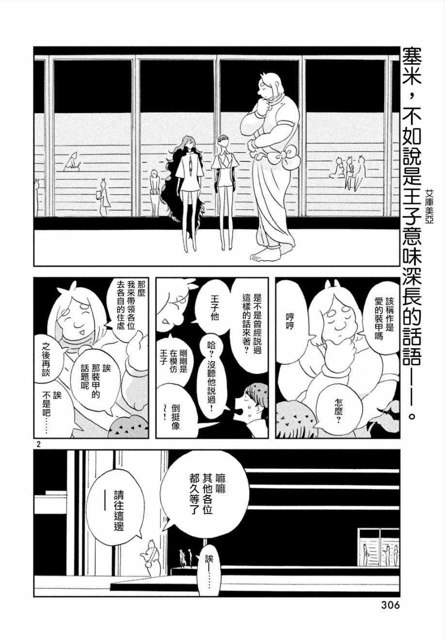 《宝石之国》漫画最新章节第66话免费下拉式在线观看章节第【2】张图片