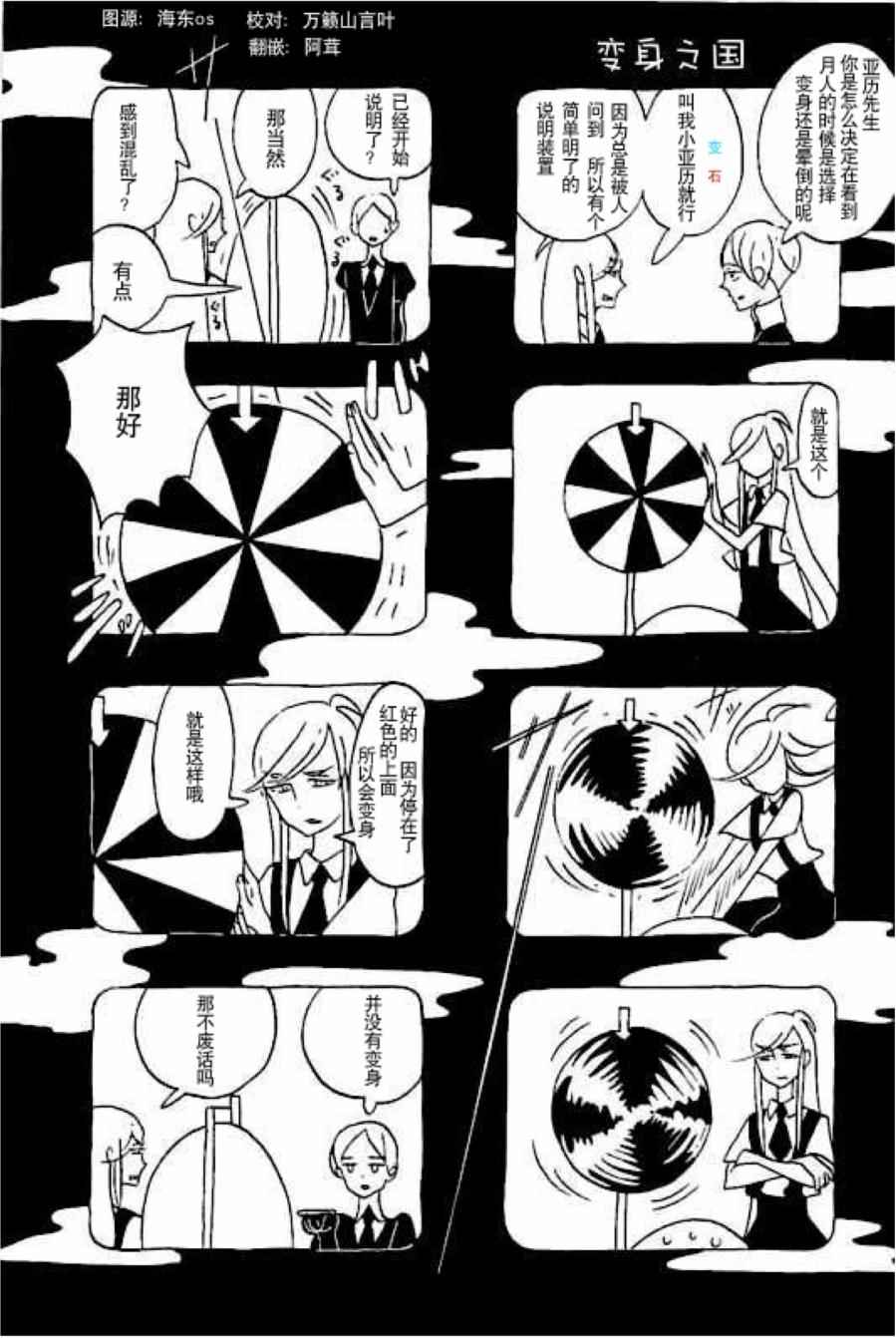 《宝石之国》漫画最新章节第4卷免费下拉式在线观看章节第【1】张图片