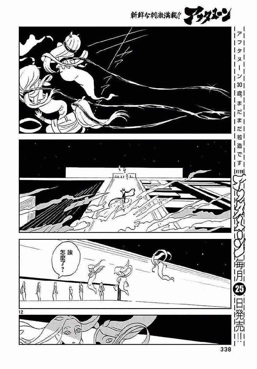 《宝石之国》漫画最新章节第53话免费下拉式在线观看章节第【12】张图片