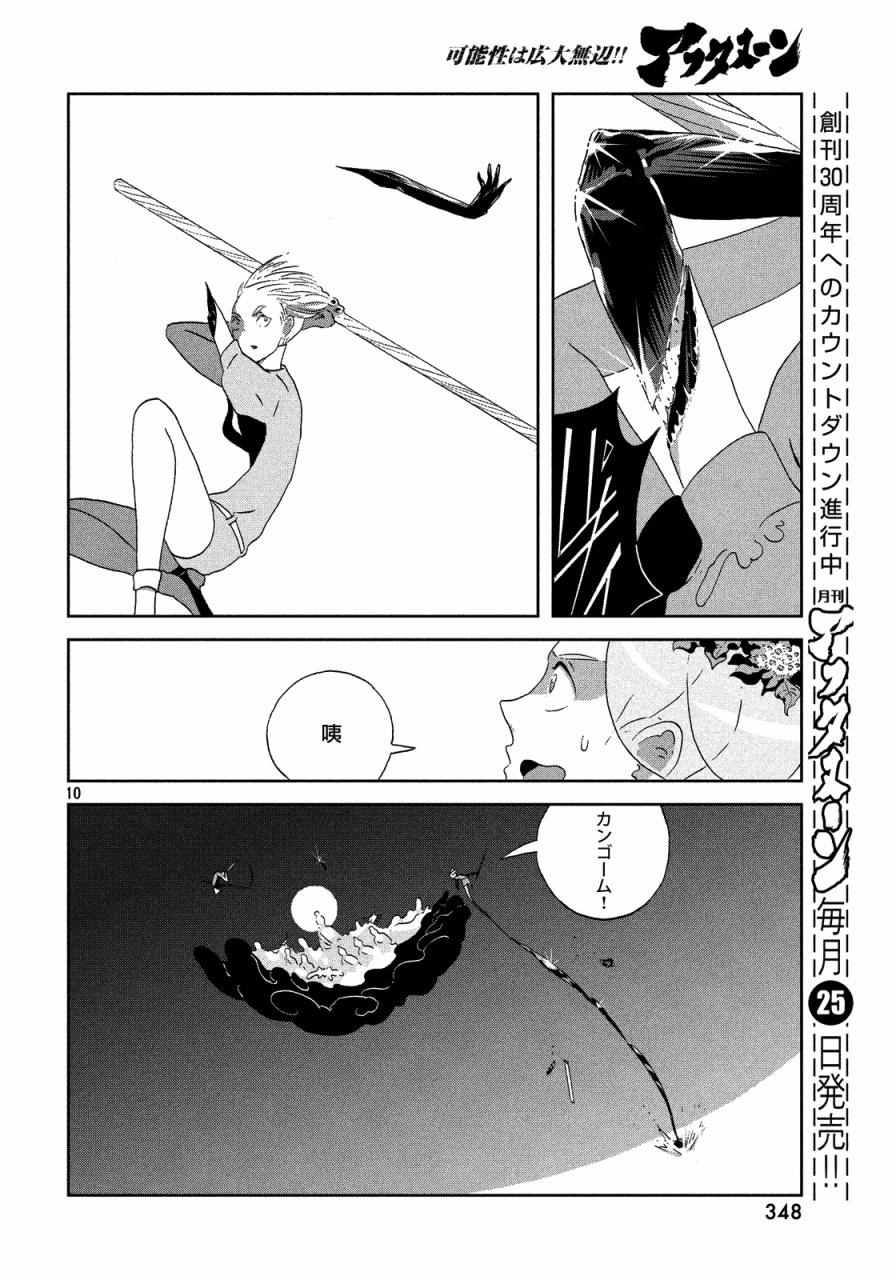 《宝石之国》漫画最新章节第44话免费下拉式在线观看章节第【10】张图片