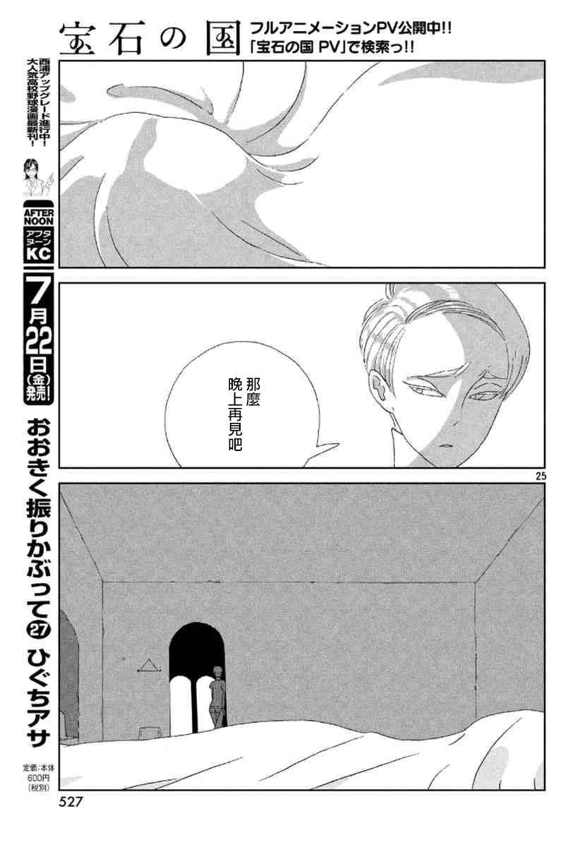 《宝石之国》漫画最新章节第45话免费下拉式在线观看章节第【18】张图片