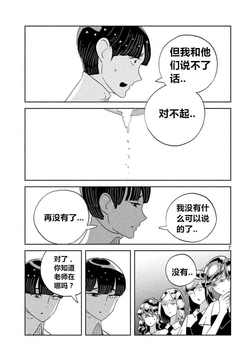 《宝石之国》漫画最新章节第58话免费下拉式在线观看章节第【7】张图片